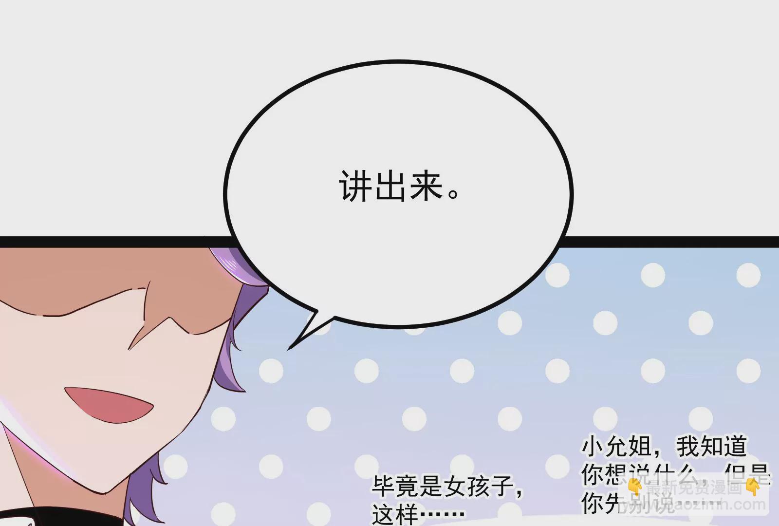 古神遊戲 - 第77話 對飆！演技派的對手戲(3/3) - 3